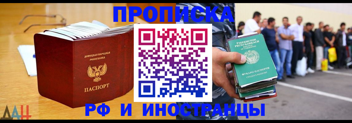 купить прописку в Валдае