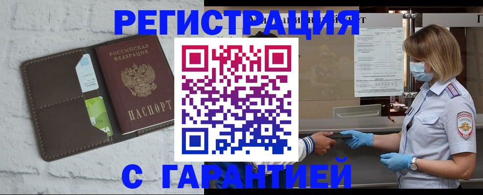 прописка регистрация в Валдае